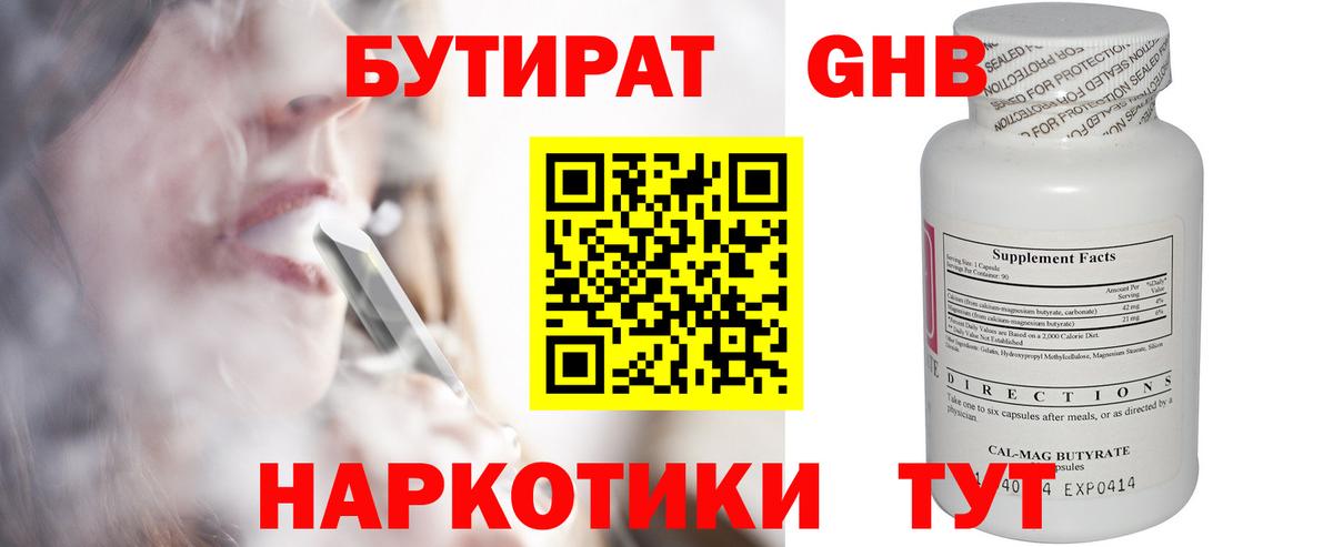 Владикавказ  БУТИРАТ бутандиол  Вход с VPN 