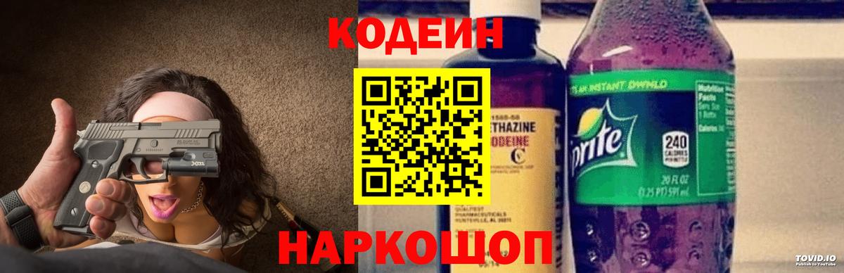 Кодеиновый сироп Lean напиток Lean (лин)  Кодеин напиток Lean (лин)  Владикавказ  Вход с VPN 