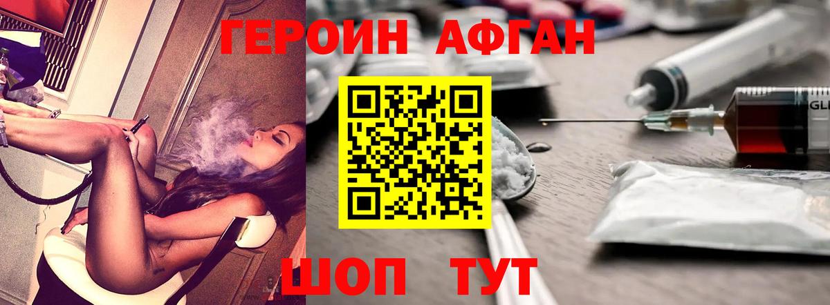 ГЕРОИН афганец  Вход с VPN  ГЕРОИН  Владикавказ 