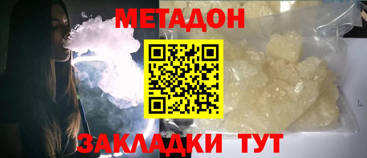 Владикавказ  МЕТАДОН methadone  Вход с VPN 